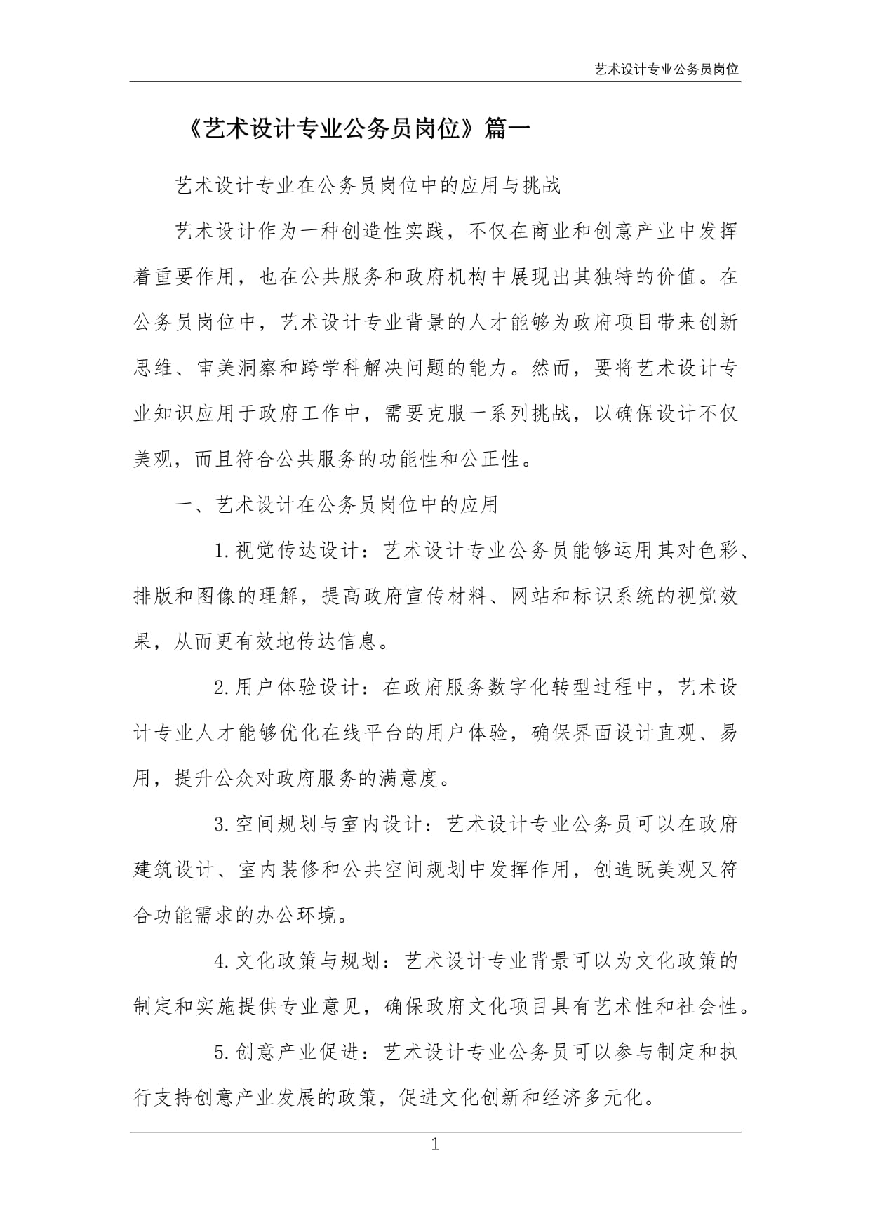艺术设计专业可报考的公务员岗位及备考设计指南