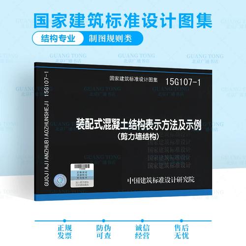 结构专业图示图集与国家建筑标准设计图集在专业设计中的应用解析
